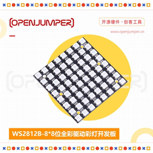 WS2812B 8*8位全彩驱动彩灯模块 64位RGB LED高亮模块