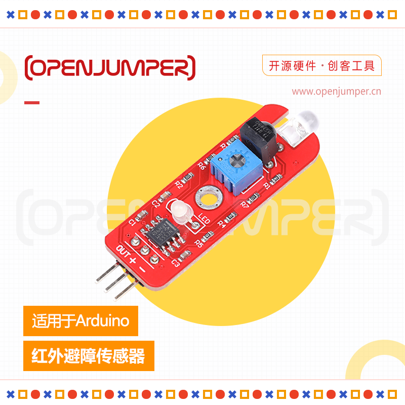 避障传感器红外适用3p杜邦
