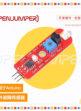避障传感器 红外避障传感器 适用于arduino 送3P杜邦线