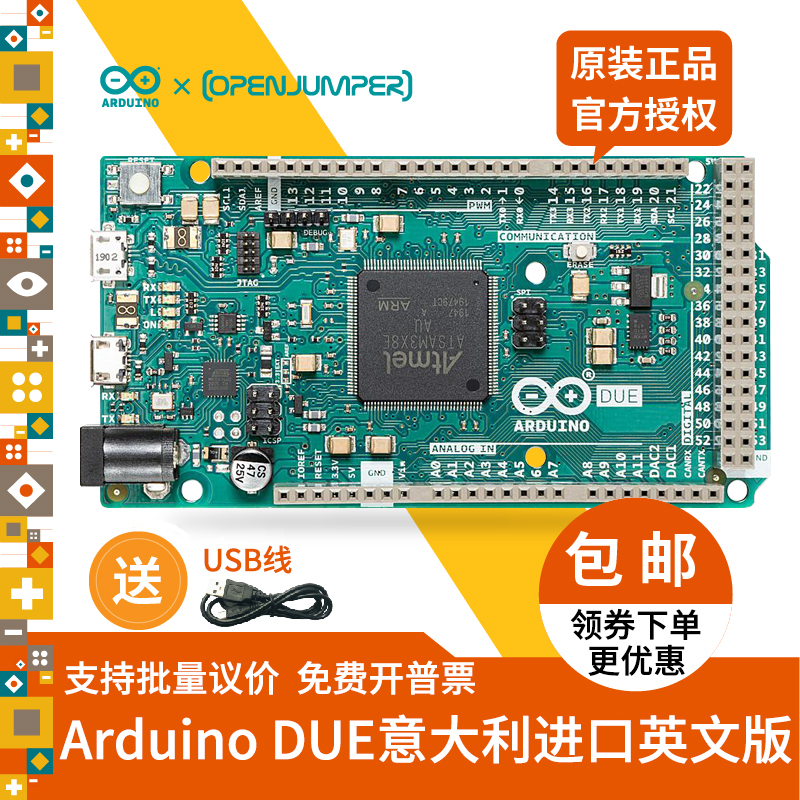 Arduino DUE 32位ARM控制器开发板 意大利官方原装进口正版送线