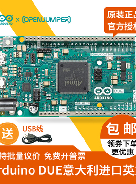 Arduino DUE开发板 32位ARM控制器A000062意大利官方原装进口送线