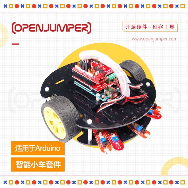 Arduino智能小车套件UNO循迹避障