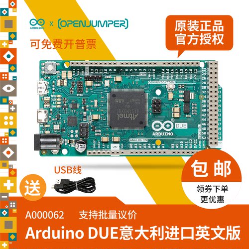 原装ArduinoDUE开发板官方主板