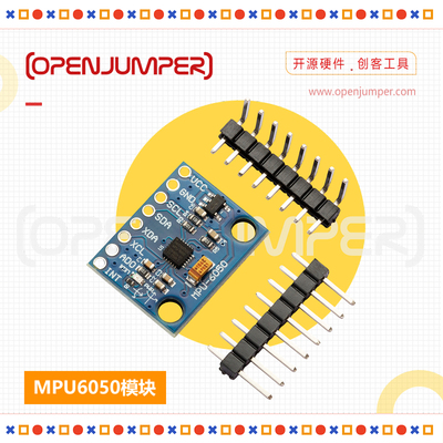 MPU6050三轴加速度计陀螺仪模块