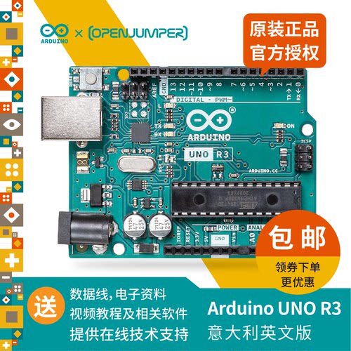 Arduinounor3开发板原装主板