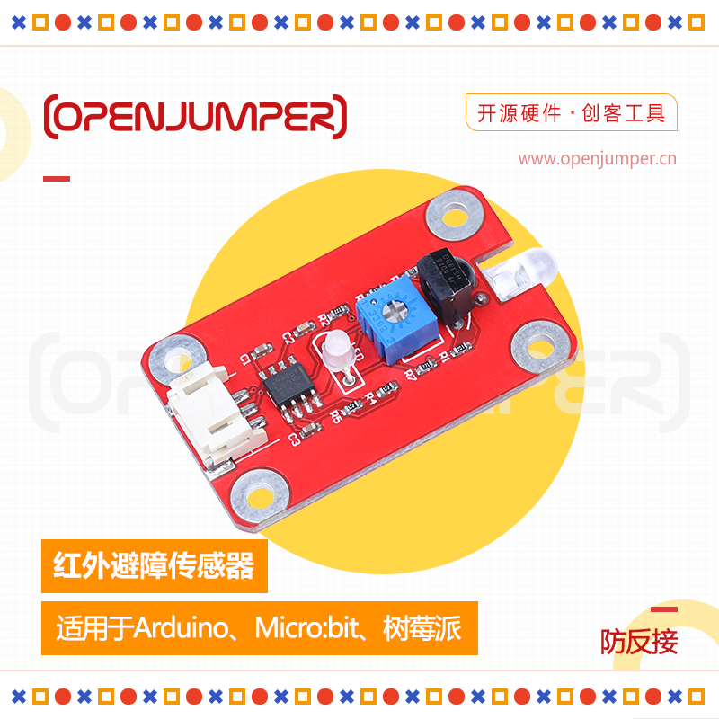 OPENJUMPER 红外避障传感器 防反接模块适用于arduino uno