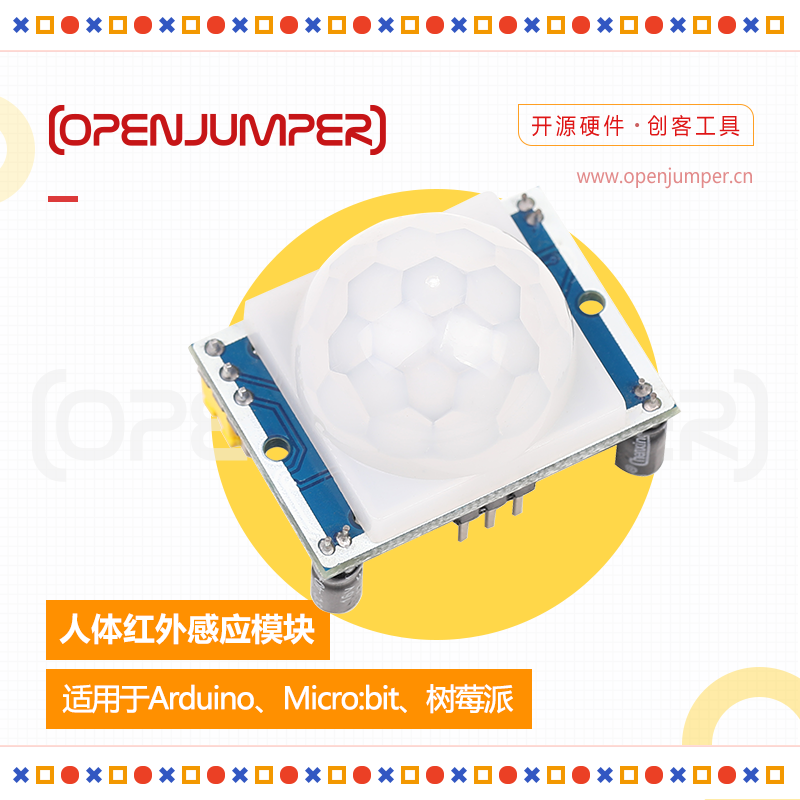 人体红外感应模块树莓派