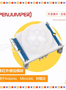 人体红外传感器 红外感应模块 openjumper适用于arduino及树莓派