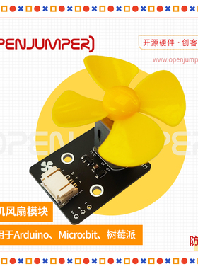 电机马达风扇模块 ph2.0防反接接口  适用于Arduino