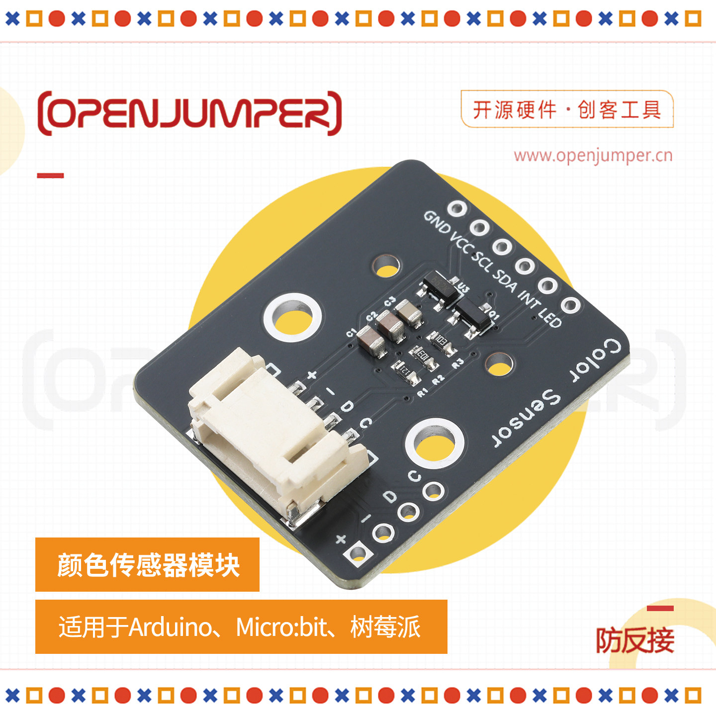 TCS34725 颜色传感器模块 防反接接口 适用于Arduino PH2.0,电子元器件市场,开发板/学习板/评估板/工控板,淘宝优惠券,粉丝福利购,淘宝优惠卷