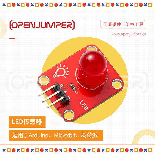 可编程红色LED模块适用arduino