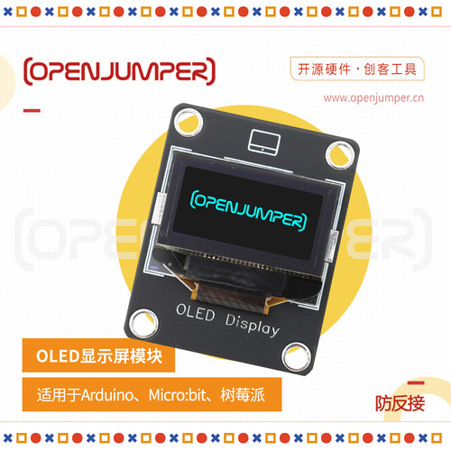 OLED液晶显示屏模块适用Arduino