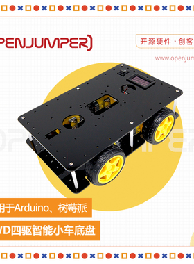 四驱智能小车底盘 4WD小车 4驱循迹避障机器人小车底盘带码盘测速