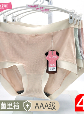秋彩田31917中腰莫代尔纹柔软舒适少女高腰31918吸湿抗菌裆三角裤