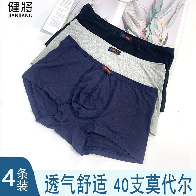 健将男士平角内裤低腰莫代尔细边纯色9272运动商务透气舒适短裤头