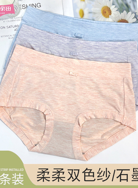 彩田双色纱中腰女内裤15899莫代尔10A石墨烯三角裤透气包臀15900