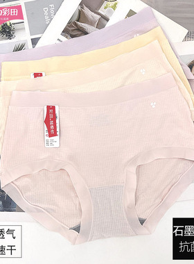 彩田轻薄无痕莫代尔中腰15280超速干小风扇抗菌高腰15281女士内裤