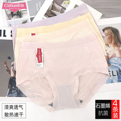 彩田轻薄无痕莫代尔速干抗菌内裤