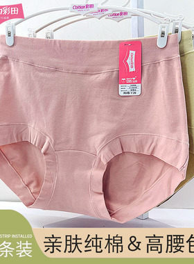 新款彩田内裤女1A305全棉纯棉抗菌高腰无痕透气1A306收腹大码短裤