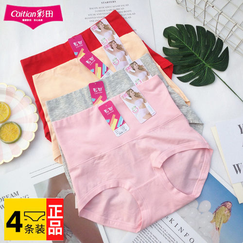 彩田内裤女收腹纯棉提臀舒适高腰