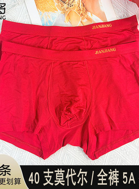 正品健将男生9L022舒适纯色莫代尔本命年大红中腰男士大码平角裤
