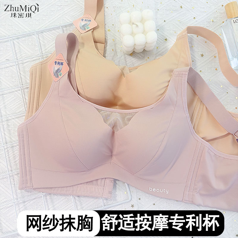 珠密琪无钢圈上托侧收副乳文胸