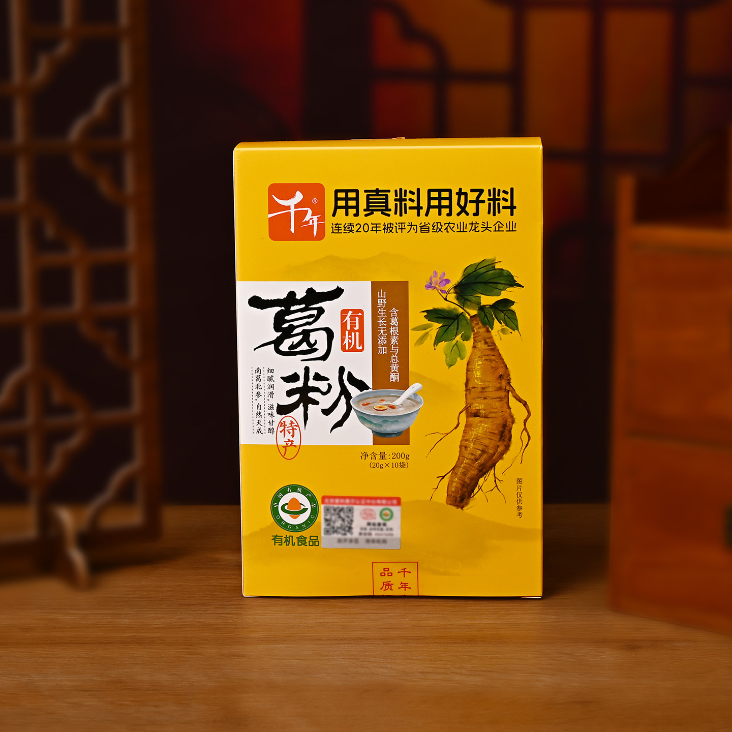 千年葛根粉200g速溶养生代餐