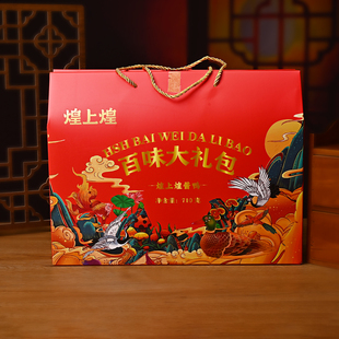 煌上煌酱卤肉制品百味大礼包710g礼盒香辣熟食即食品江西特产送礼