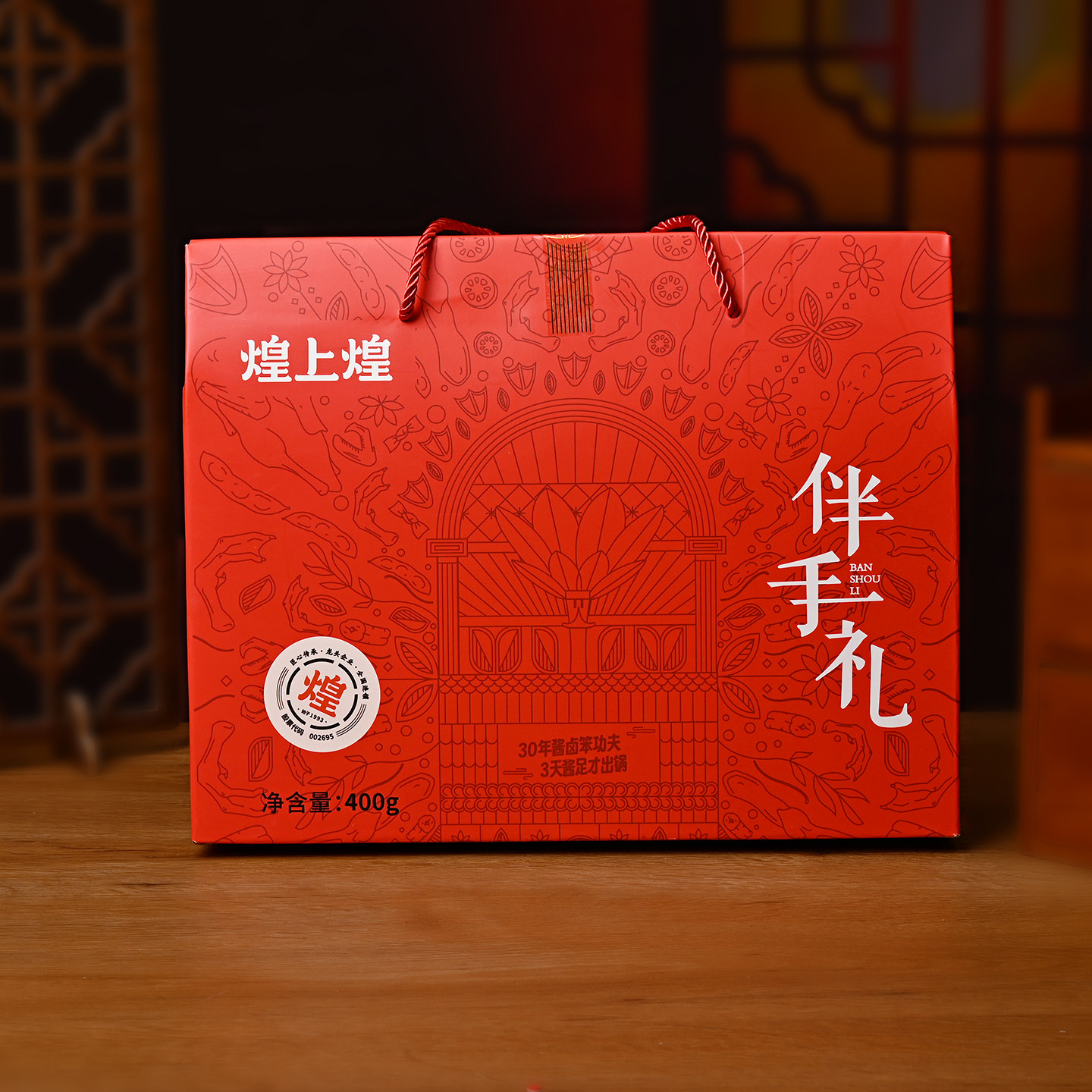 煌上煌酱鸭礼盒熟食400g红色伴手礼风味酱板鸭年货送礼佐餐零食