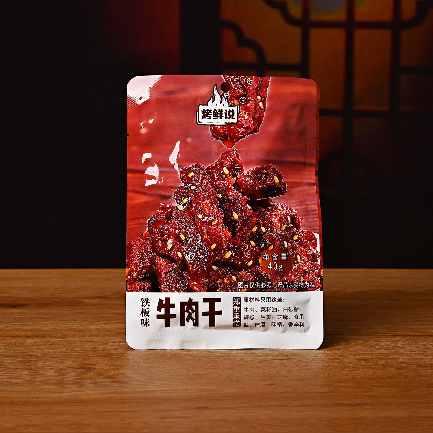 烤鲜说铁板味牛肉干40克袋装即食多口味江西鹰潭特产网红小吃零食