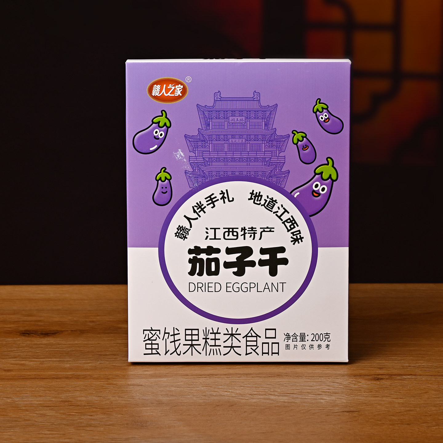 赣人之家辣味茄子干200g上饶特产