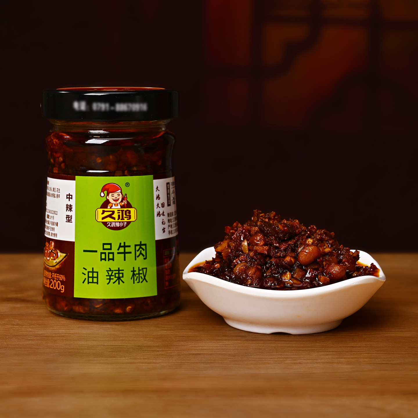 久鸿一品牛肉酱200g辣椒酱拌面开胃香辣下饭菜江西南昌风味拌粉酱
