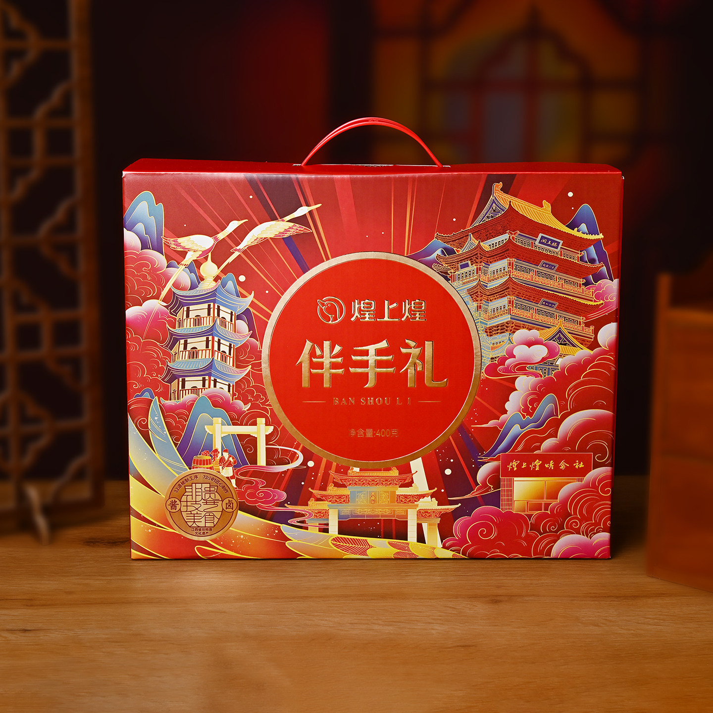 煌上煌酱鸭礼盒熟食400g红色伴手礼风味酱板鸭年货送礼佐餐零食