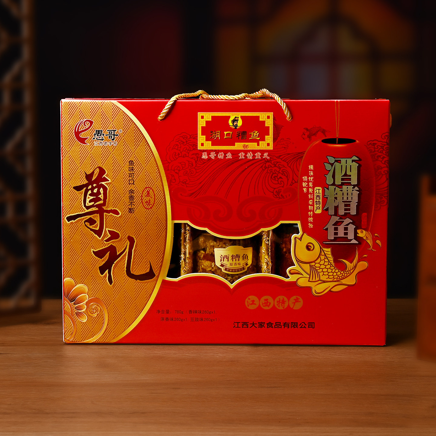 江西九江湖口特产愚哥酒糟鱼780g礼盒装开胃醉鱼块零食小吃送礼物