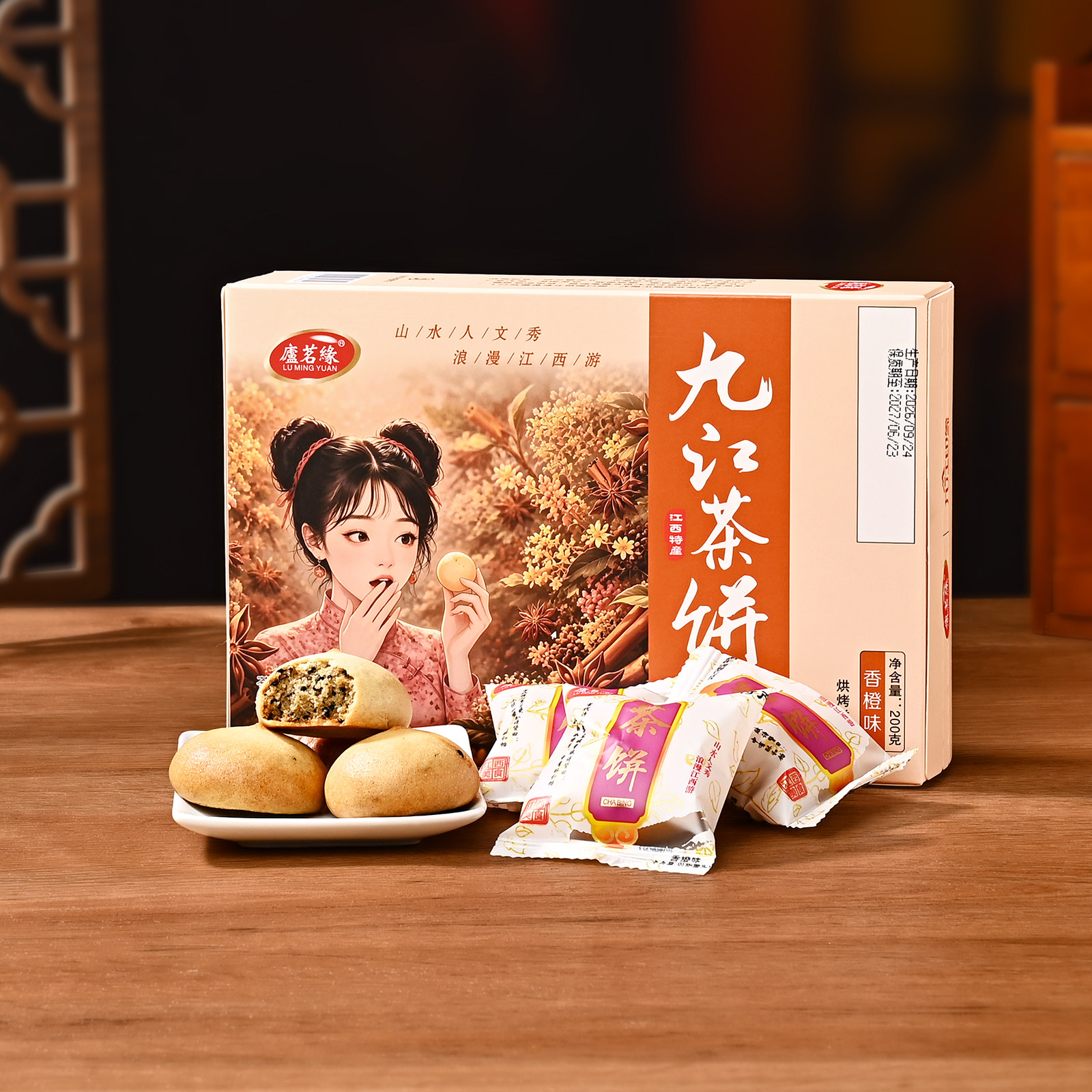 庐茗缘九江茶饼200g香橙味糕点