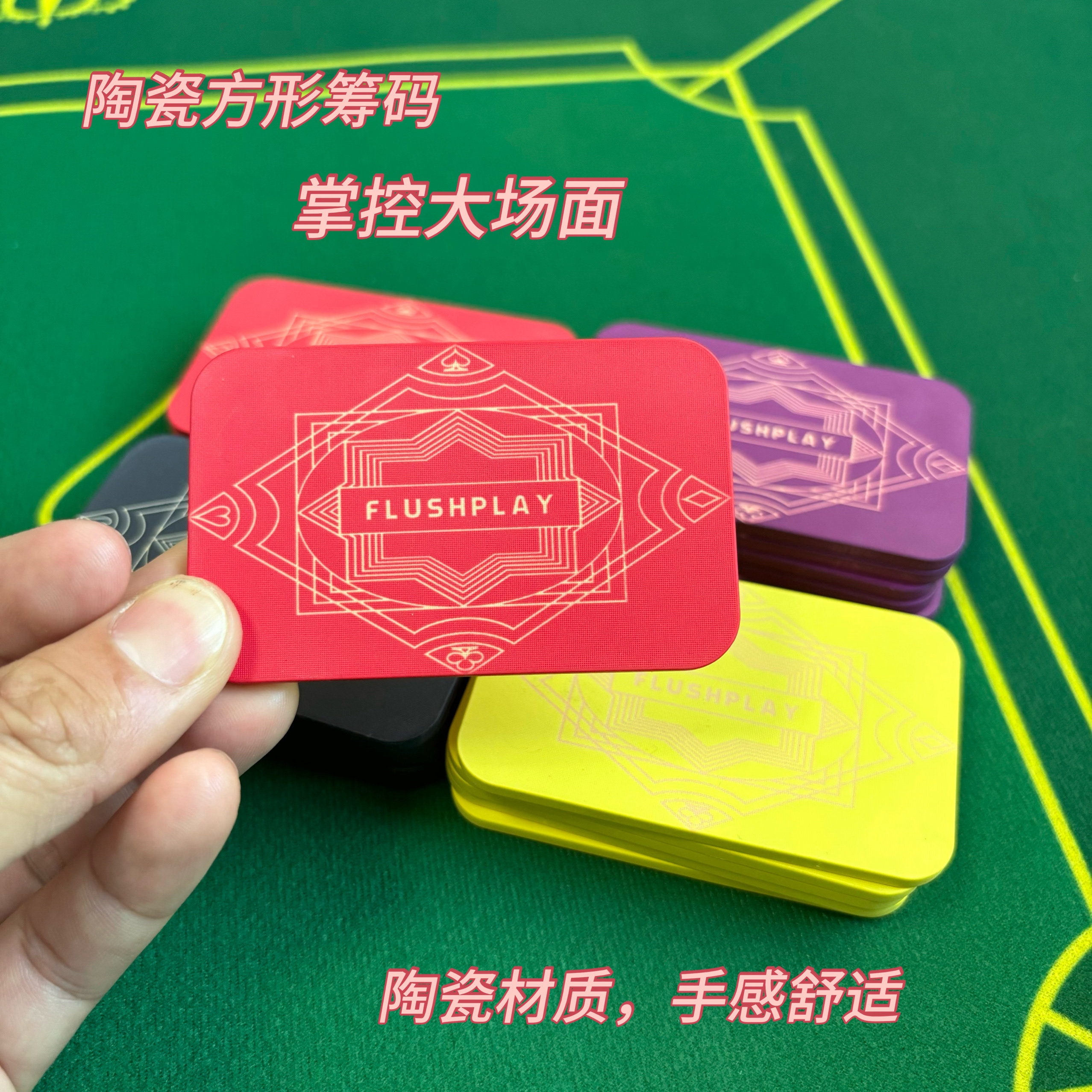 陶瓷方形德扑筹码币 长方形方片方码麻将棋牌室德州扑克图片