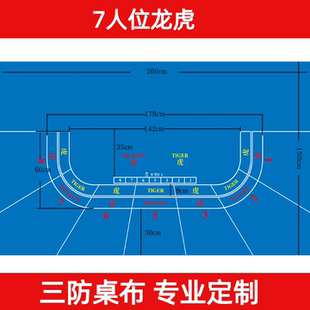 龙虎百家乐幸运7桌布三防布21点超级牛牛桌布超级三公大小点桌布