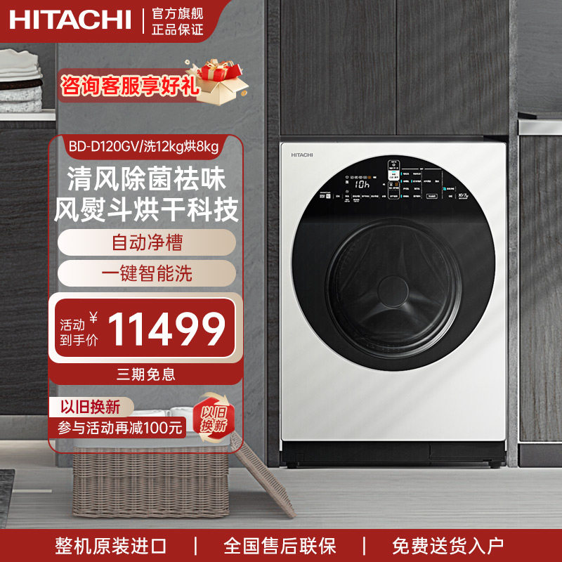HITACHI/日立巧克力系列原装进口12kg洗烘护一体洗衣机B