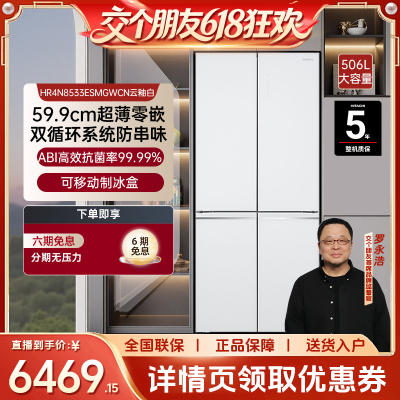【交个朋友】日立506L新品599系列十字四门家用超薄嵌入冰箱8533