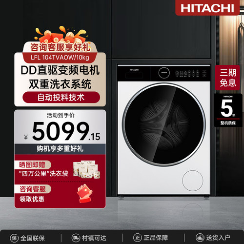 Hitachi/日立10kg超薄除菌除螨自动投入滚筒洗衣机LFL104TVAOVG