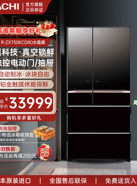 日立冰箱735L大容量嵌入多门750KC真空保鲜电动门自动制冰旗舰机