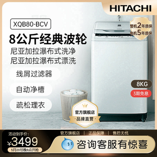 BCV HITACHI 日立8公斤全自动波轮洗衣机大容量变频电机XQB80