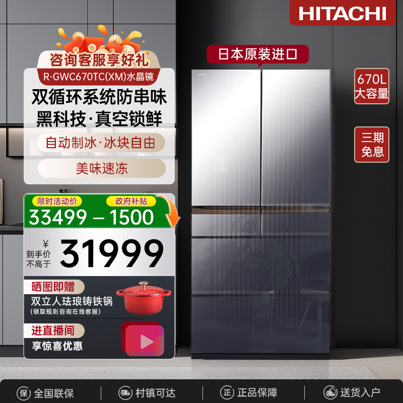日立冰箱670L镜面大容量C670TC真空保鲜嵌入多门式全新进口旗舰机