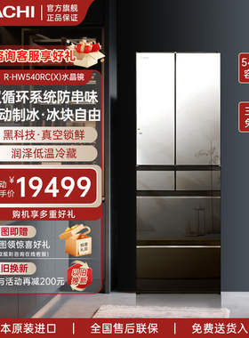 日立冰箱540L镜面大容量嵌入540RC真空保鲜自动制冰一级能效进口