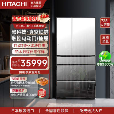 日立冰箱735L镜面大容量嵌入多门式C750KC真空保鲜WIFI旗舰机