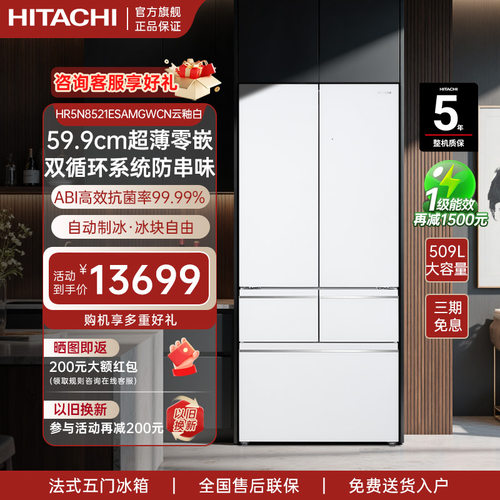 日立冰箱599 新品 509L容量法式多门玻璃板镜面自动制冰零嵌8521