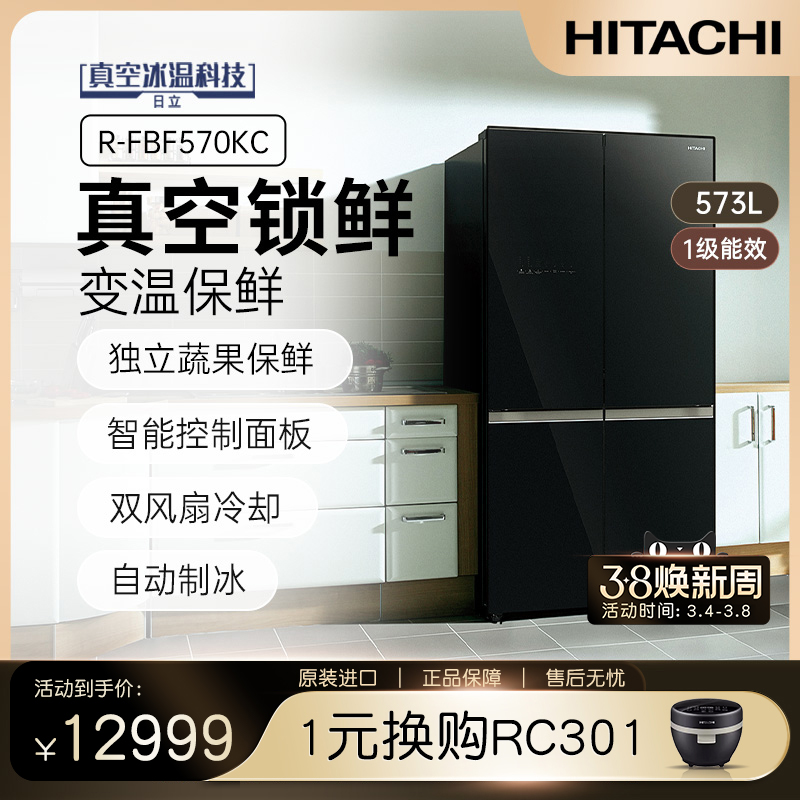 HITACHI 日立 R-FBF570KC 十字对开门冰箱 573L 水晶黑色