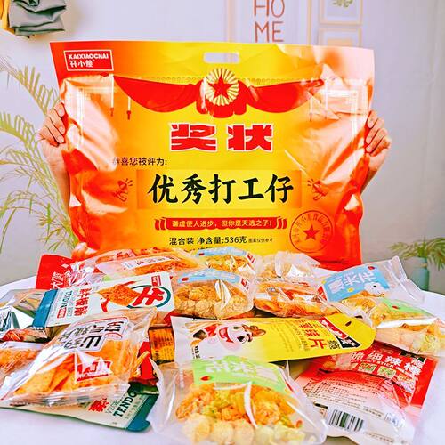 零食大礼包开小差奖状零食礼包辣条辣味解馋零食小吃休闲食品