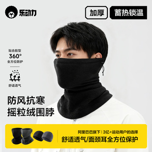 户外防风面头巾秋冬季 乐动力骑行保暖围脖套男款 防风 积分兑换