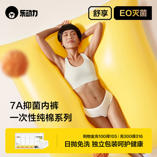 一次性内裤7A级灭菌新疆纯棉